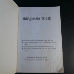 หลักสูตรย่อ Toeic - ผศ.นเรศ สุรสิทธิ์ รูปที่ 7
