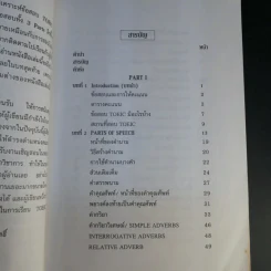 หลักสูตรย่อ Toeic - ผศ.นเรศ สุรสิทธิ์ รูปที่ 8