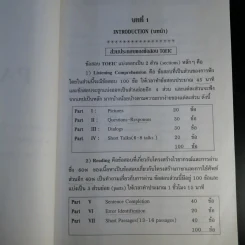 หลักสูตรย่อ Toeic - ผศ.นเรศ สุรสิทธิ์ รูปที่ 14