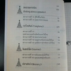 สนทนาภาษาอังกฤษสำหรับผู้เริ่มต้น รูปที่ 18