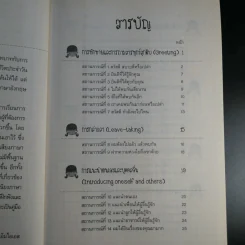 สนทนาภาษาอังกฤษสำหรับผู้เริ่มต้น รูปที่ 12