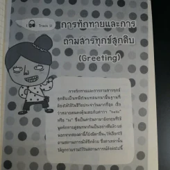 สนทนาภาษาอังกฤษสำหรับผู้เริ่มต้น รูปที่ 19