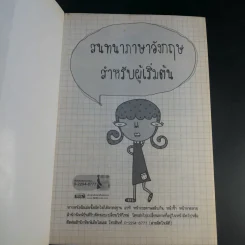 สนทนาภาษาอังกฤษสำหรับผู้เริ่มต้น รูปที่ 8
