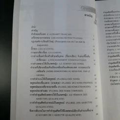 ไวยากรณ์ฝรั่งเศส - ดร.สอางค์ มะลิกุล รูปที่ 10