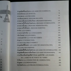 ไวยากรณ์ฝรั่งเศส - ดร.สอางค์ มะลิกุล รูปที่ 11