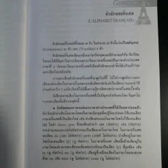 ไวยากรณ์ฝรั่งเศส - ดร.สอางค์ มะลิกุล รูปที่ 12