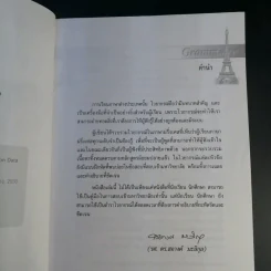 ไวยากรณ์ฝรั่งเศส - ดร.สอางค์ มะลิกุล รูปที่ 9