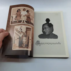 พ่อหลวงพ่อของแผ่นดิน รูปที่ 10