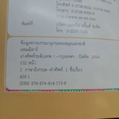 เก่งศัพท์ระดับเทพ - Pammilar รูปที่ 9