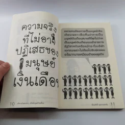 บริหารเงินสบายๆสไตล์มนุษย์เงินเดือน - เปี่ยมศักดิ์ คุณากรประทีป รูปที่ 10