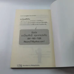 บริหารเงินสบายๆสไตล์มนุษย์เงินเดือน - เปี่ยมศักดิ์ คุณากรประทีป รูปที่ 12