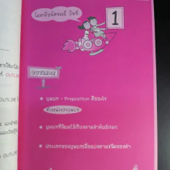 ไดอารี่มหัศจรรย์ 7 วันฉันเก่ง Prepositions & Conjunctions - ศิริพร โตพึ่งพงศ์ (ผู้เขียน เก่งอังกฤษ พิชิตไวยากรณ์) รูปที่ 17