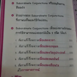 ไดอารี่มหัศจรรย์ 7 วันฉันเก่ง Prepositions & Conjunctions - ศิริพร โตพึ่งพงศ์ (ผู้เขียน เก่งอังกฤษ พิชิตไวยากรณ์) รูปที่ 15