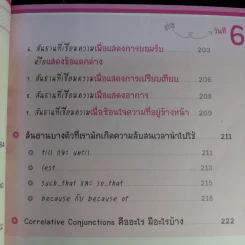 ไดอารี่มหัศจรรย์ 7 วันฉันเก่ง Prepositions & Conjunctions - ศิริพร โตพึ่งพงศ์ (ผู้เขียน เก่งอังกฤษ พิชิตไวยากรณ์) รูปที่ 16
