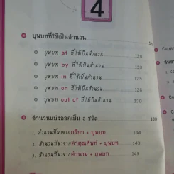 ไดอารี่มหัศจรรย์ 7 วันฉันเก่ง Prepositions & Conjunctions - ศิริพร โตพึ่งพงศ์ (ผู้เขียน เก่งอังกฤษ พิชิตไวยากรณ์) รูปที่ 13