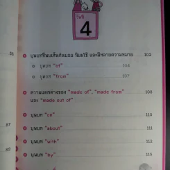 ไดอารี่มหัศจรรย์ 7 วันฉันเก่ง Prepositions & Conjunctions - ศิริพร โตพึ่งพงศ์ (ผู้เขียน เก่งอังกฤษ พิชิตไวยากรณ์) รูปที่ 12