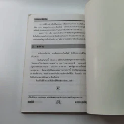 หมอภาษีพูด - อมรศักดิ์ พงศ์พศุตม์ รูปที่ 12