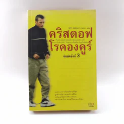คริสตอฟโรคองคูร์ รูปที่ 1