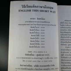 วิธีเรียนลัดภาษาอังกฤษ - จรรยา อินทร์อ๋อง รูปที่ 9