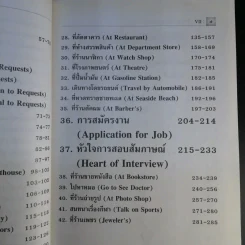 วิธีเรียนลัดภาษาอังกฤษ - จรรยา อินทร์อ๋อง รูปที่ 14