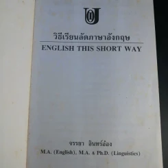 วิธีเรียนลัดภาษาอังกฤษ - จรรยา อินทร์อ๋อง รูปที่ 8