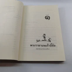 ไม่ครบห้า - โอโตทาดะ รูปที่ 12