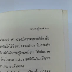 ไม่ครบห้า - โอโตทาดะ รูปที่ 15