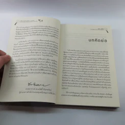 การสื่อสารโรคร้ายอุบัติใหม่ ณ ชายแดน - สุนันทา แย้มทัพ รูปที่ 9