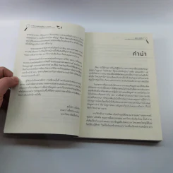 การสื่อสารโรคร้ายอุบัติใหม่ ณ ชายแดน - สุนันทา แย้มทัพ รูปที่ 8