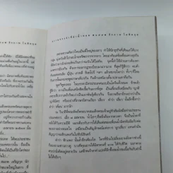 ความทรงจำที่ลำน้ำหอม - ธีรภาพ โลหิตกุล รูปที่ 16