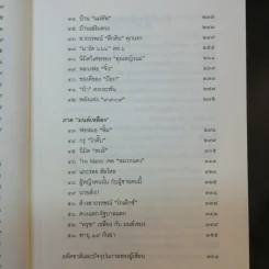 ลับ ลวง พราง ฉบับมหากาพย์ - วาสนา นาน่วม รูปที่ 12