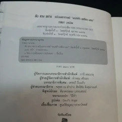 ลับ ลวง พราง ฉบับมหากาพย์ - วาสนา นาน่วม รูปที่ 9