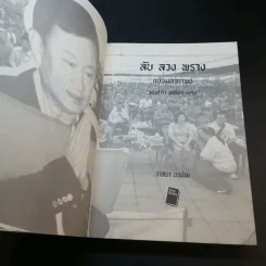 ลับ ลวง พราง ฉบับมหากาพย์ - วาสนา นาน่วม รูปที่ 8