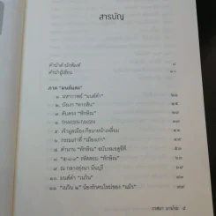 ลับ ลวง พราง ฉบับมหากาพย์ - วาสนา นาน่วม รูปที่ 10