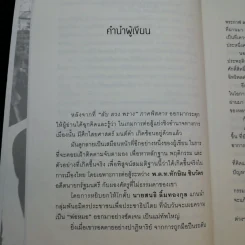 ลับ ลวง พราง ฉบับมหากาพย์ - วาสนา นาน่วม รูปที่ 14