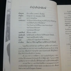 ลับ ลวง พราง ฉบับมหากาพย์ - วาสนา นาน่วม รูปที่ 13