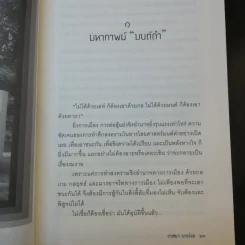 ลับ ลวง พราง ฉบับมหากาพย์ - วาสนา นาน่วม รูปที่ 15