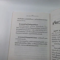 พลังแห่งการเปลี่ยนแปลง - ศุภกิจ รุ่งโรจน์ รูปที่ 13