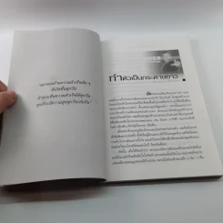 พลังแห่งการเปลี่ยนแปลง - ศุภกิจ รุ่งโรจน์ รูปที่ 12