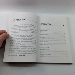 พลังแห่งการเปลี่ยนแปลง - ศุภกิจ รุ่งโรจน์ รูปที่ 10