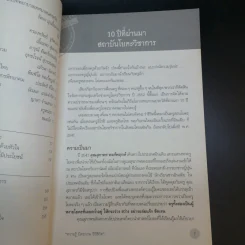 ความรู้ มิตรภาพ วิถีชีวิต - สถาบันโยคะวิชาการ รูปที่ 12