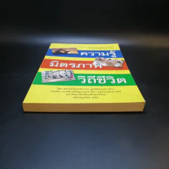 ความรู้ มิตรภาพ วิถีชีวิต - สถาบันโยคะวิชาการ รูปที่ 4