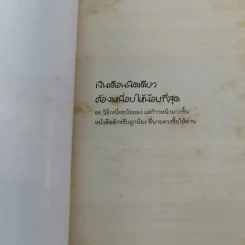 เงินเดือนนิดเดียวต้องเหนื่อยให้น้อยที่สุด - อภิชาติ สิริผาติ รูปที่ 6