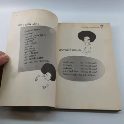 เงินเดือนนิดเดียวต้องเหนื่อยให้น้อยที่สุด - อภิชาติ สิริผาติ รูปที่ 10
