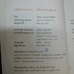 ผมชื่อคิงคองคร้าบ - วัสชนะ พรหมประสิทธิ์ รูปที่ 9