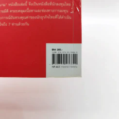 เจาะตลาดเวียดนามผ่านกูรู รูปที่ 18