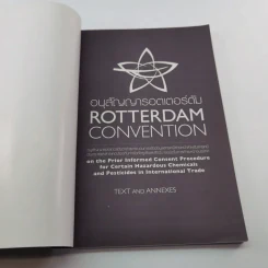 อนุสัญญารอตเตอร์ดัม Rotterdam Convention รูปที่ 6