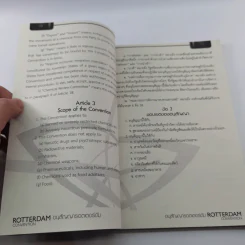อนุสัญญารอตเตอร์ดัม Rotterdam Convention รูปที่ 11