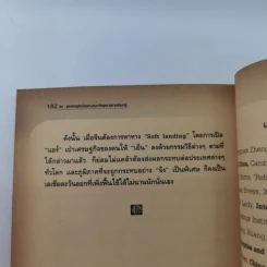 จีน : ยุคเศรษฐกิจร้อนแรง และภัยคุกคามจากฟองสบู่ - ดร.สมภพ มานะรังสรรค์ รูปที่ 12