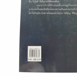 จีน : ยุคเศรษฐกิจร้อนแรง และภัยคุกคามจากฟองสบู่ - ดร.สมภพ มานะรังสรรค์ รูปที่ 14